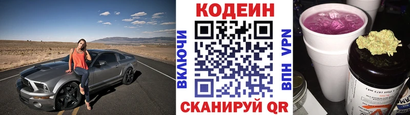 Кодеин напиток Lean (лин)  mega ссылка  Саяногорск 